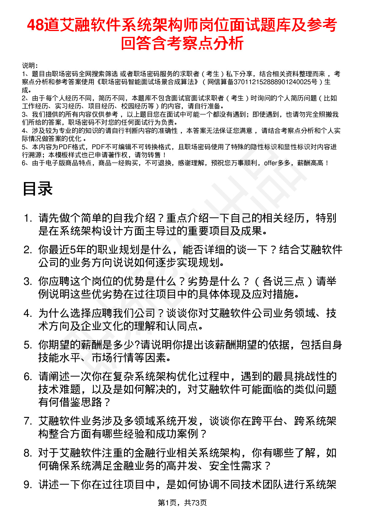 48道艾融软件系统架构师岗位面试题库及参考回答含考察点分析