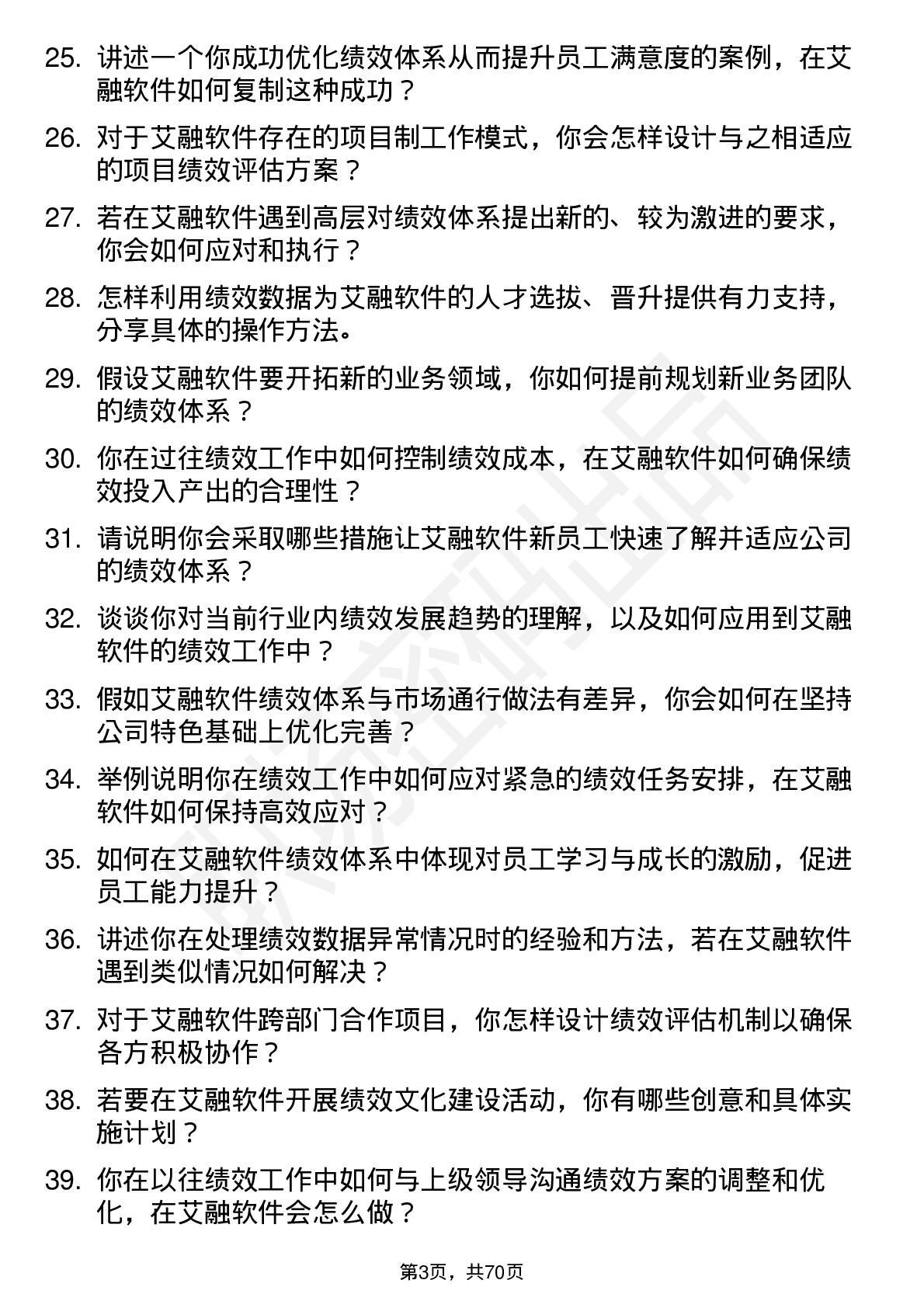 48道艾融软件绩效专员岗位面试题库及参考回答含考察点分析