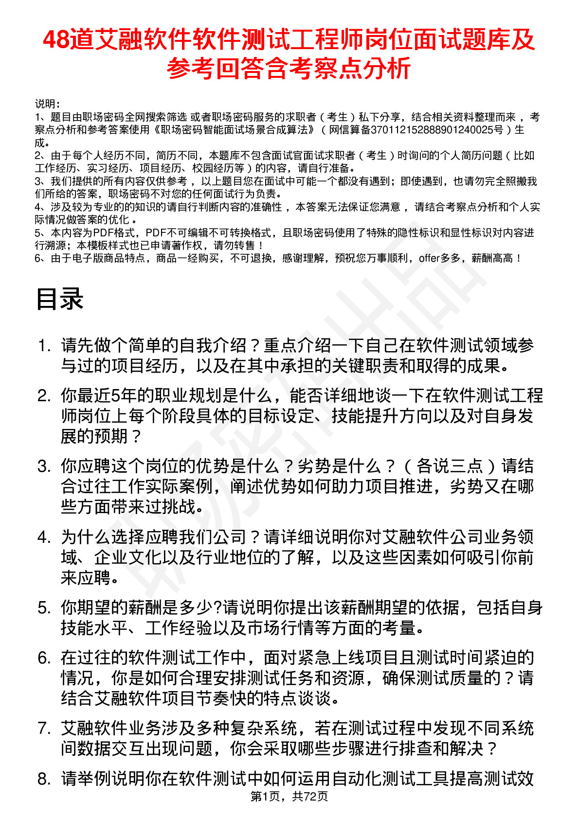 48道艾融软件软件测试工程师岗位面试题库及参考回答含考察点分析