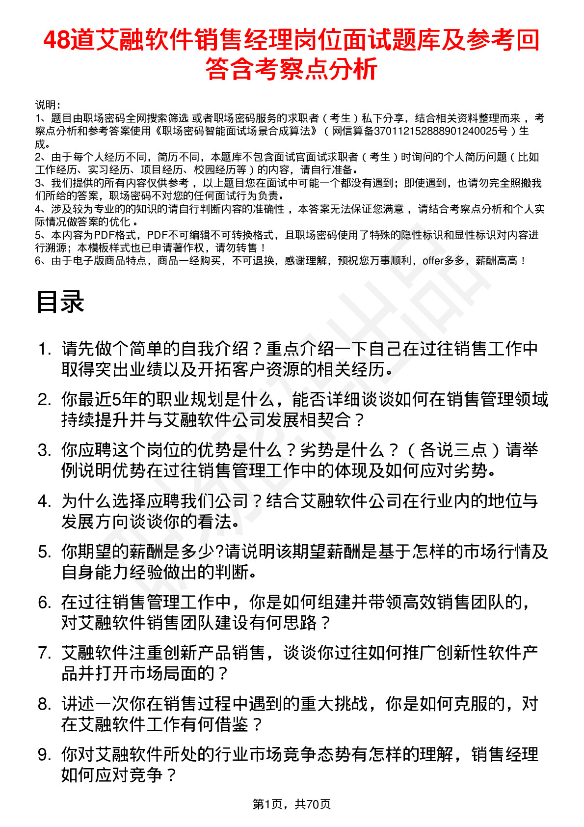 48道艾融软件销售经理岗位面试题库及参考回答含考察点分析