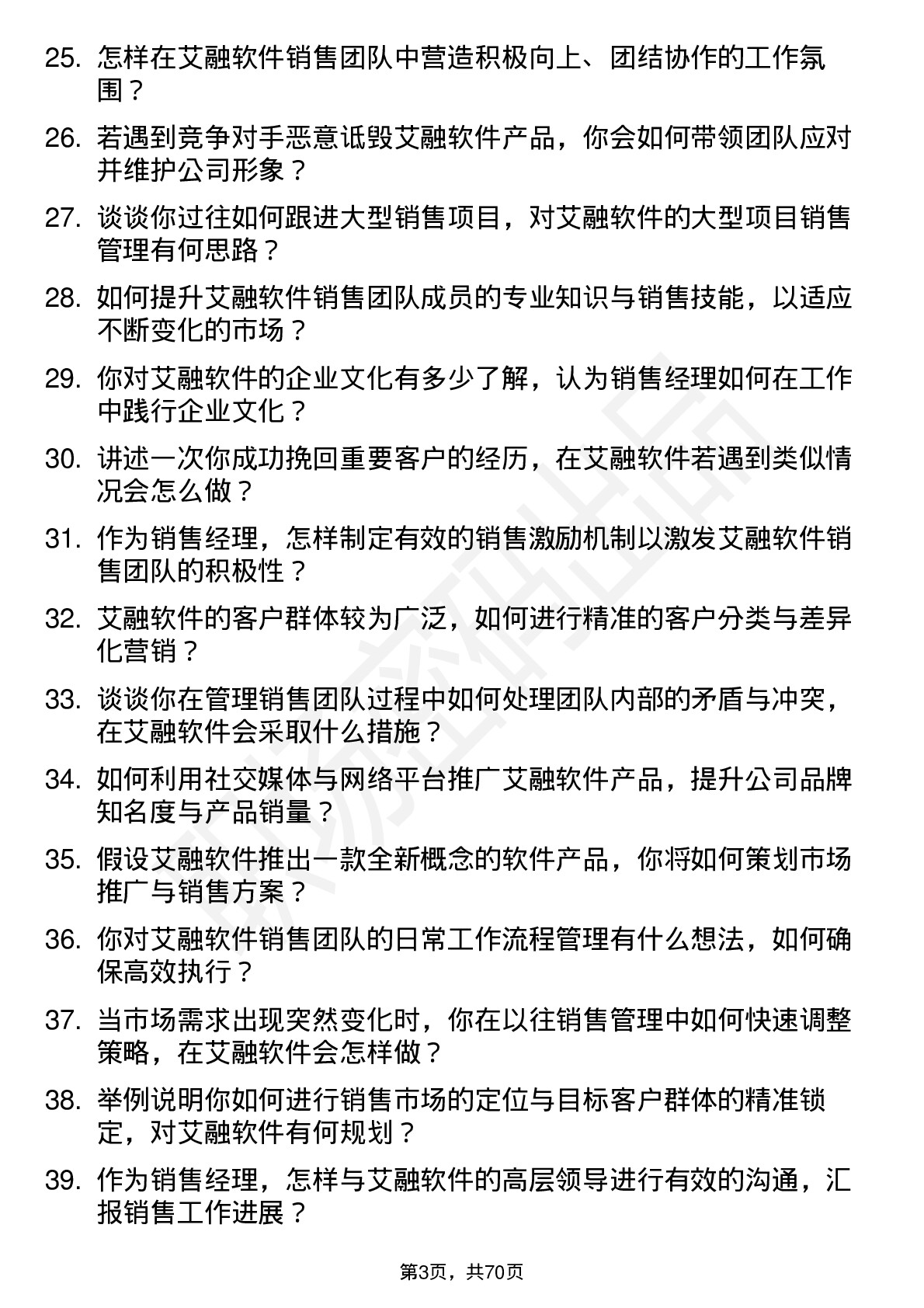 48道艾融软件销售经理岗位面试题库及参考回答含考察点分析