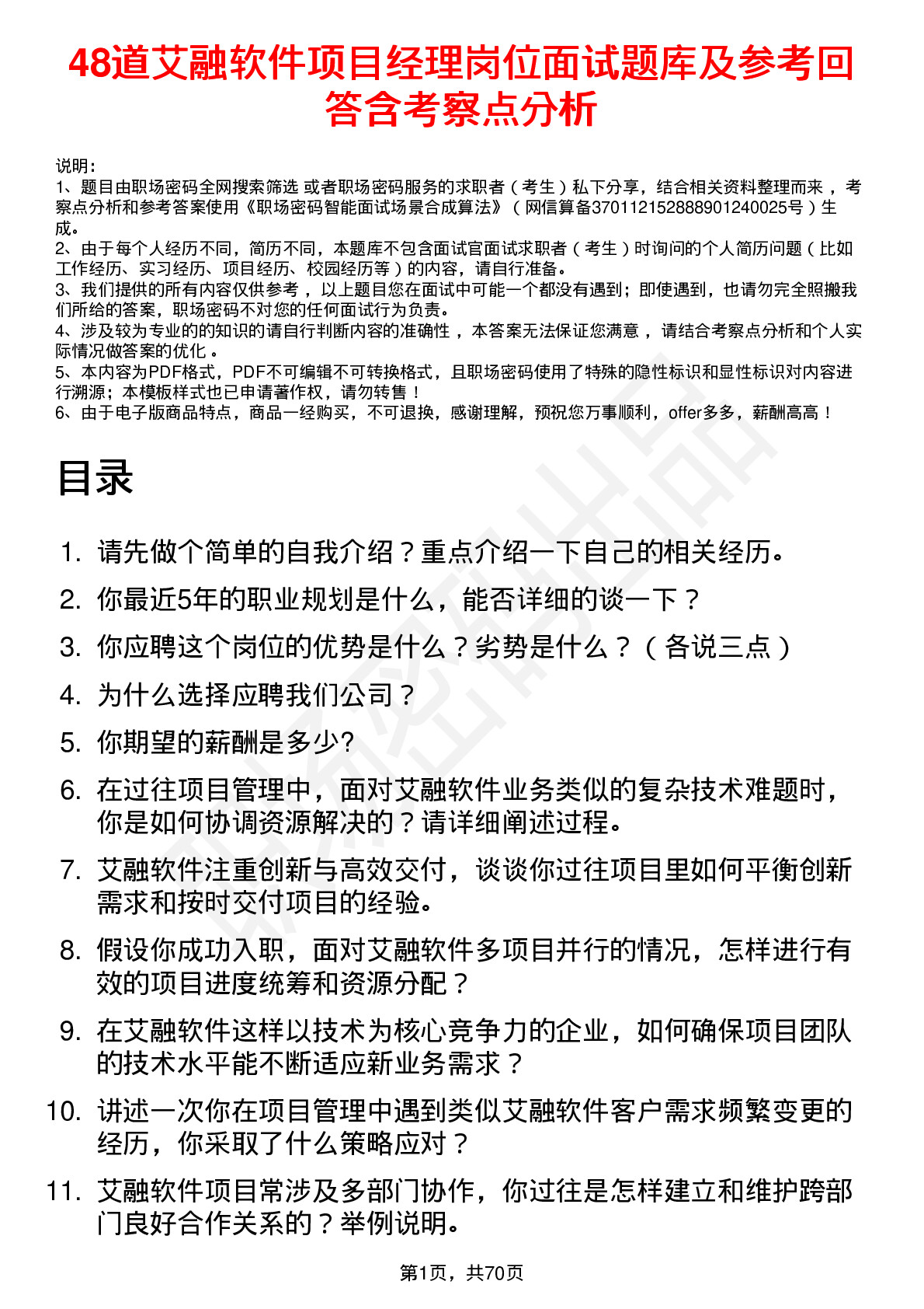 48道艾融软件项目经理岗位面试题库及参考回答含考察点分析