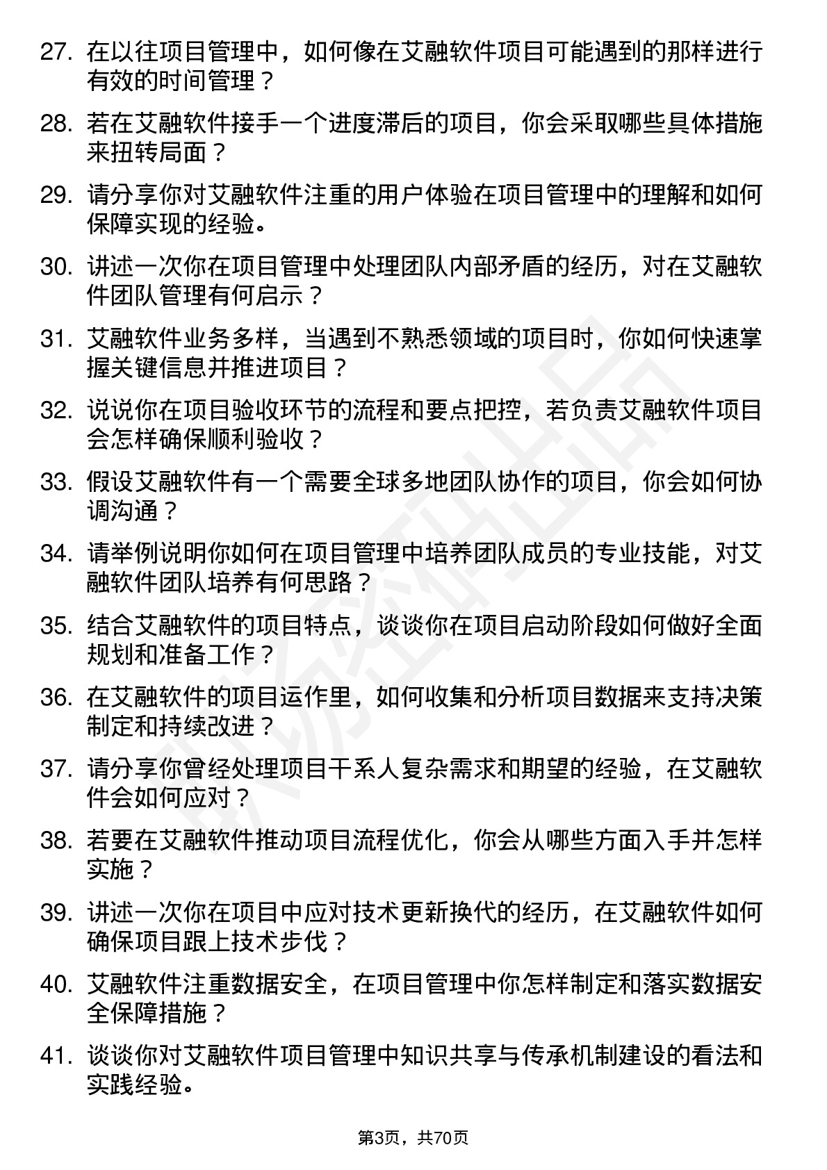 48道艾融软件项目经理岗位面试题库及参考回答含考察点分析