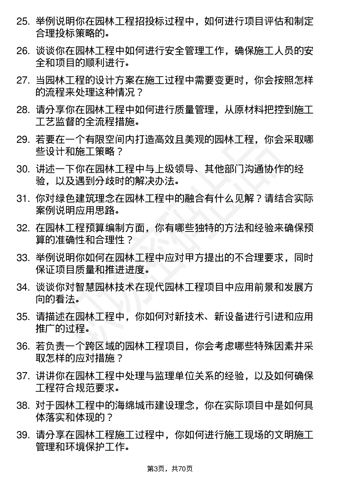 48道节能铁汉园林工程师岗位面试题库及参考回答含考察点分析