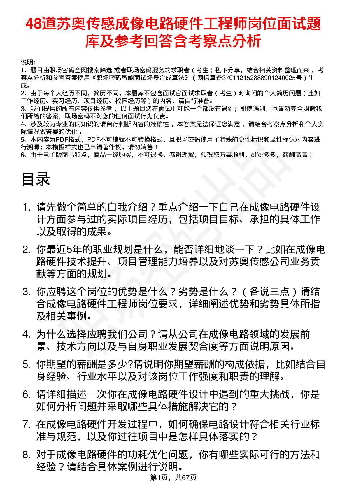 48道苏奥传感成像电路硬件工程师岗位面试题库及参考回答含考察点分析