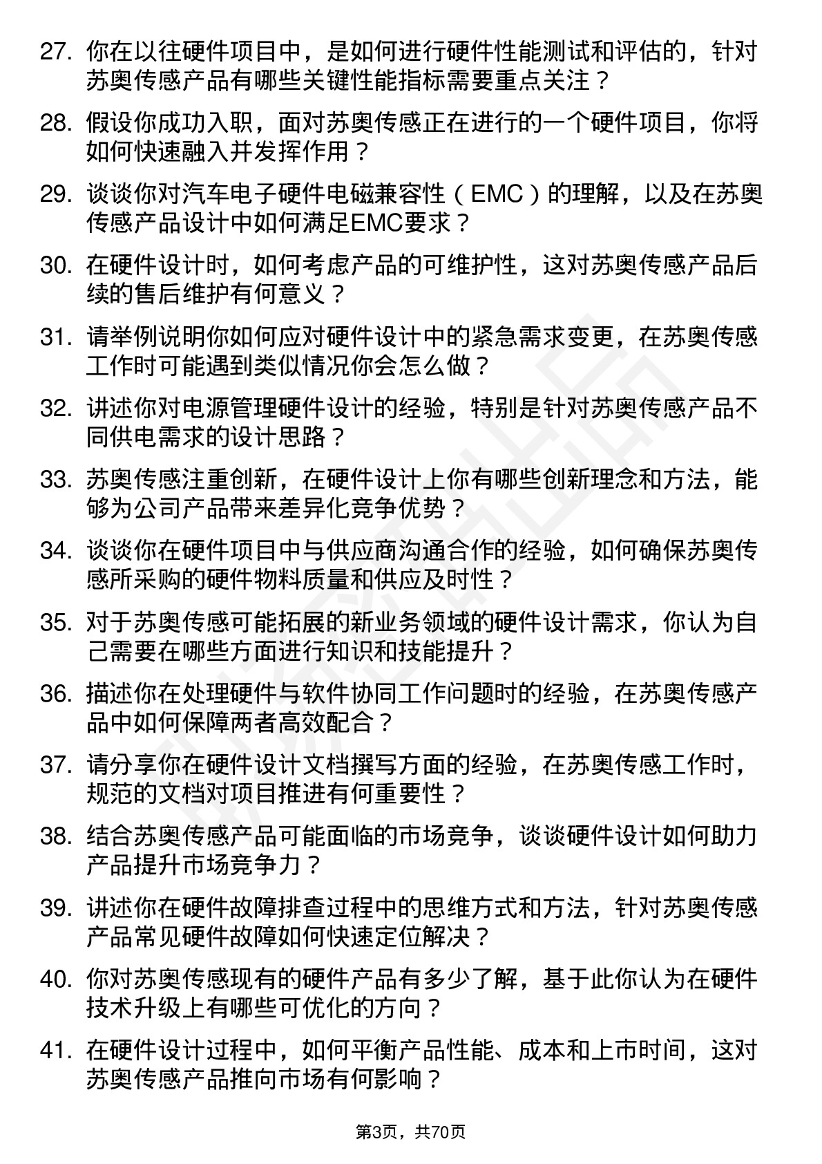 48道苏奥传感硬件工程师岗位面试题库及参考回答含考察点分析