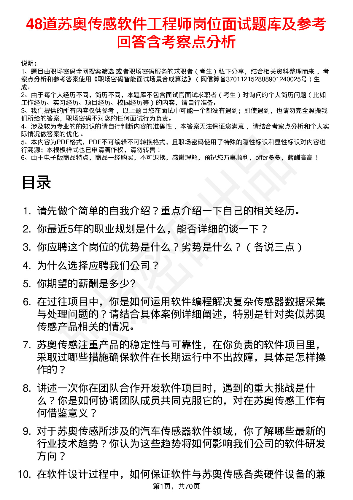 48道苏奥传感软件工程师岗位面试题库及参考回答含考察点分析