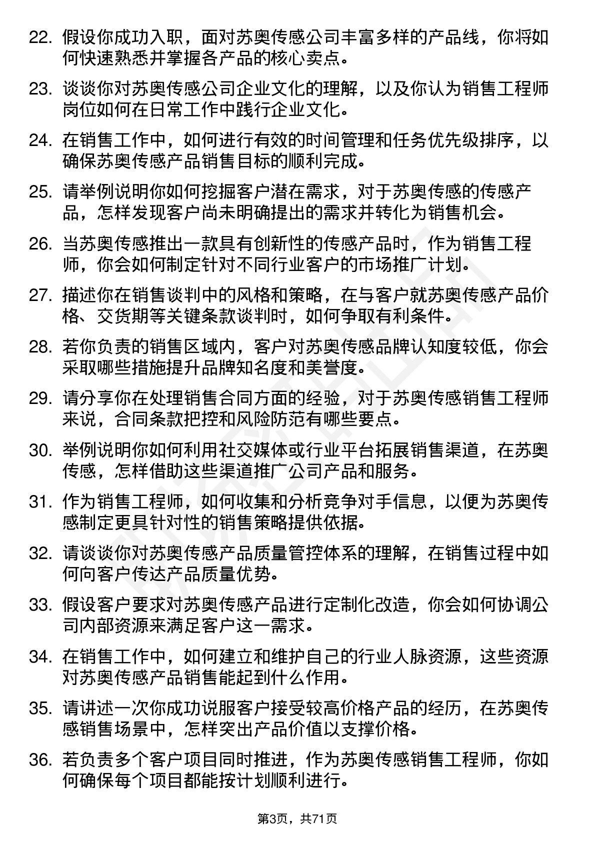 48道苏奥传感销售工程师岗位面试题库及参考回答含考察点分析