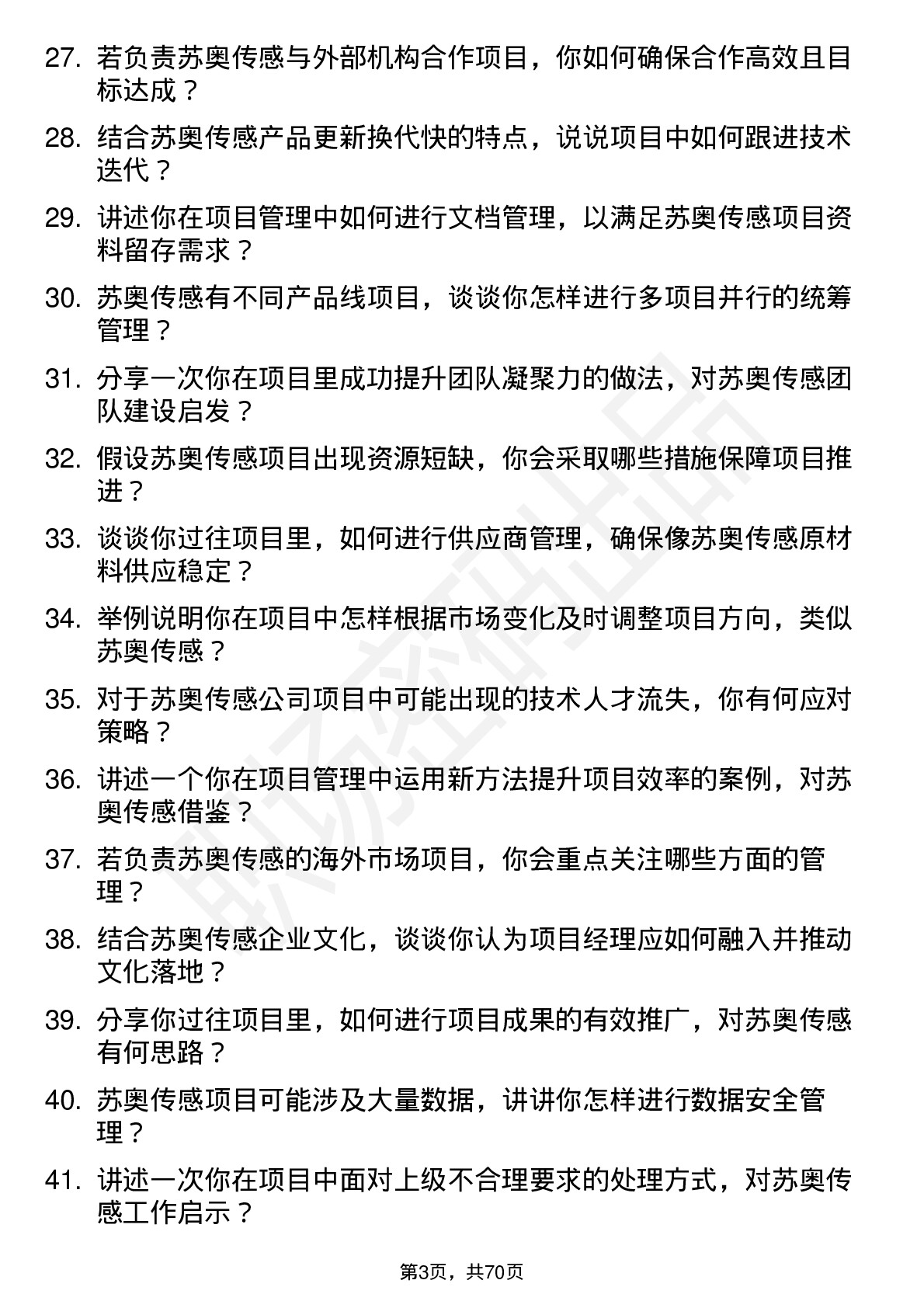 48道苏奥传感项目经理岗位面试题库及参考回答含考察点分析