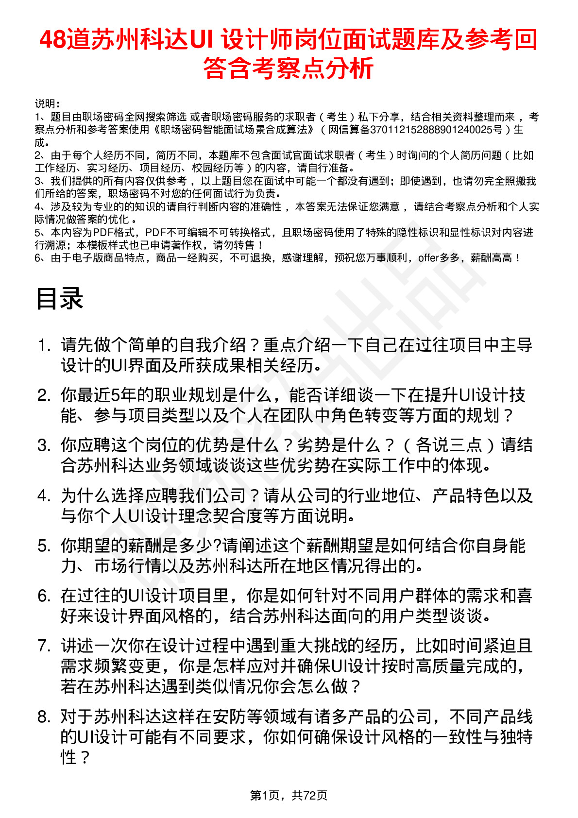 48道苏州科达UI 设计师岗位面试题库及参考回答含考察点分析