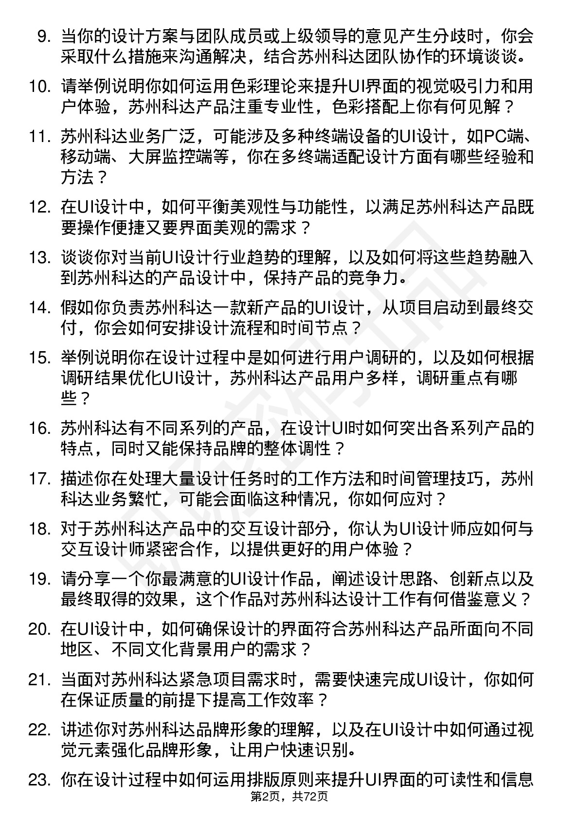 48道苏州科达UI 设计师岗位面试题库及参考回答含考察点分析