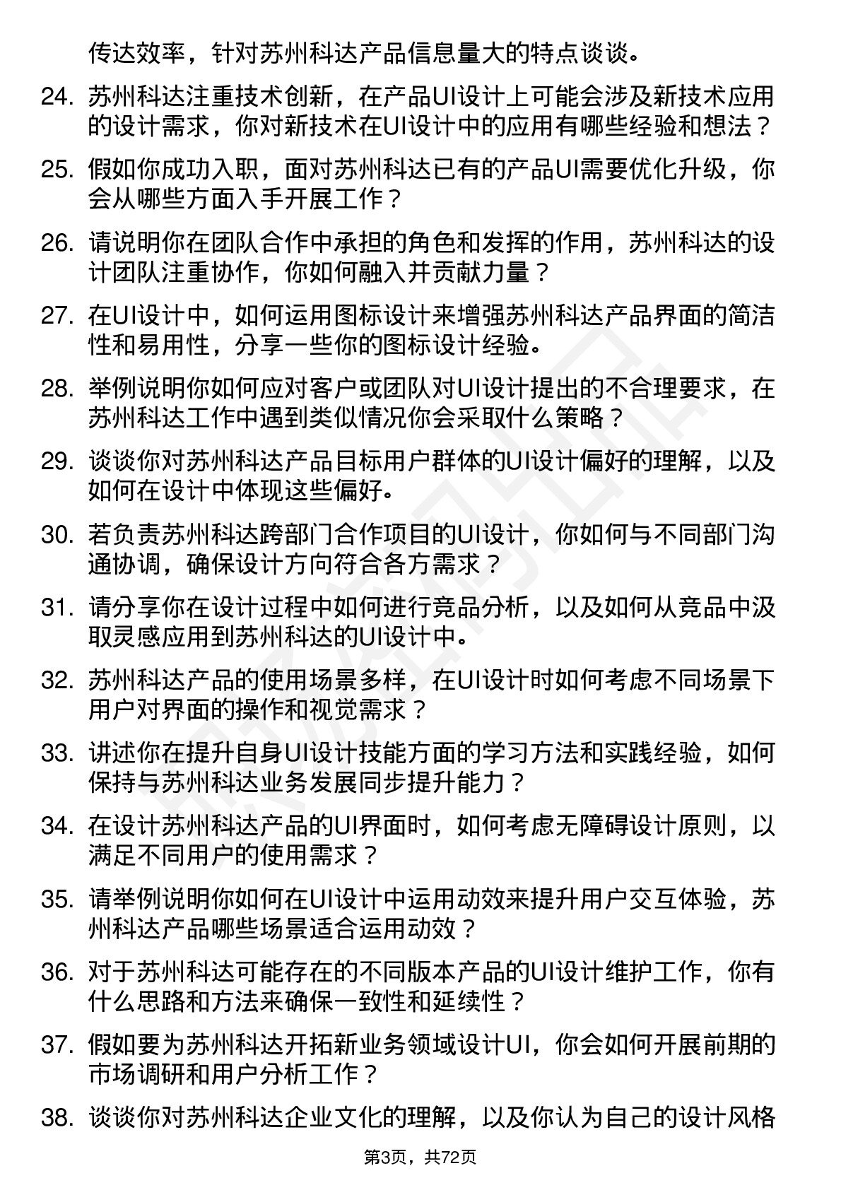 48道苏州科达UI 设计师岗位面试题库及参考回答含考察点分析