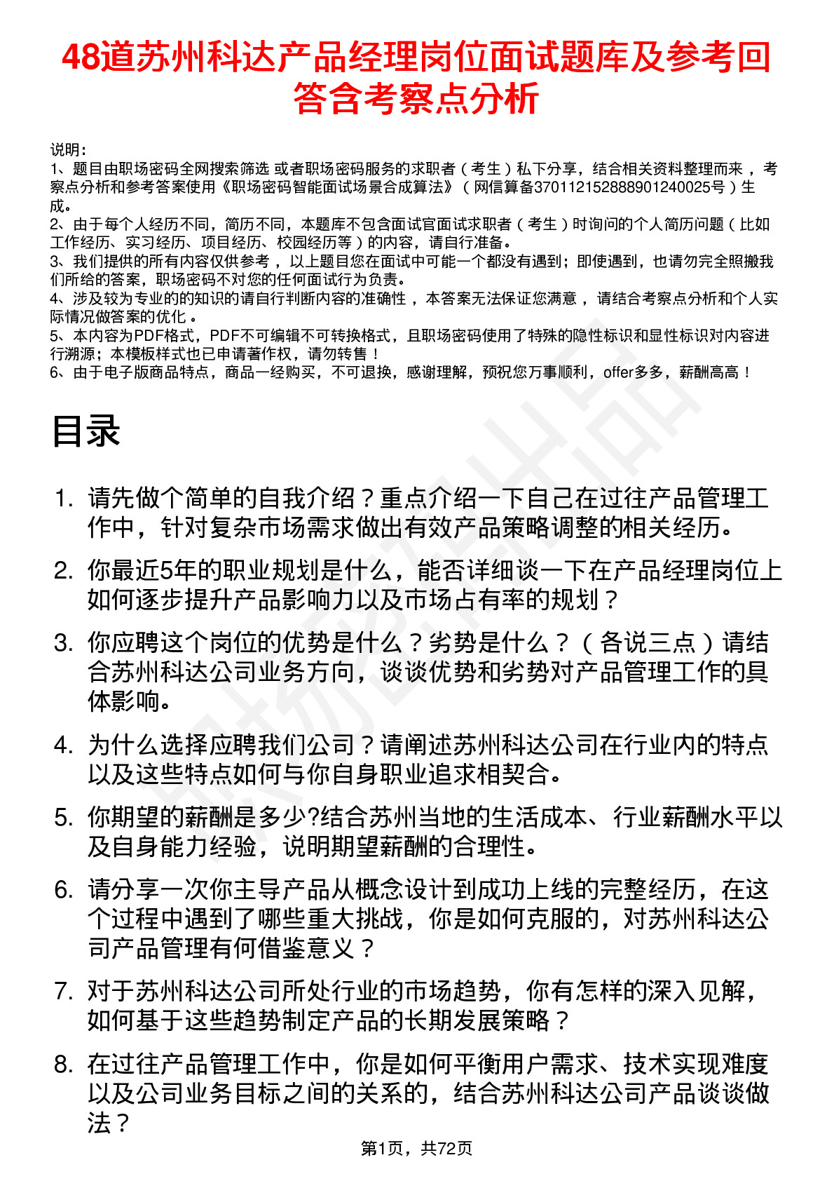 48道苏州科达产品经理岗位面试题库及参考回答含考察点分析