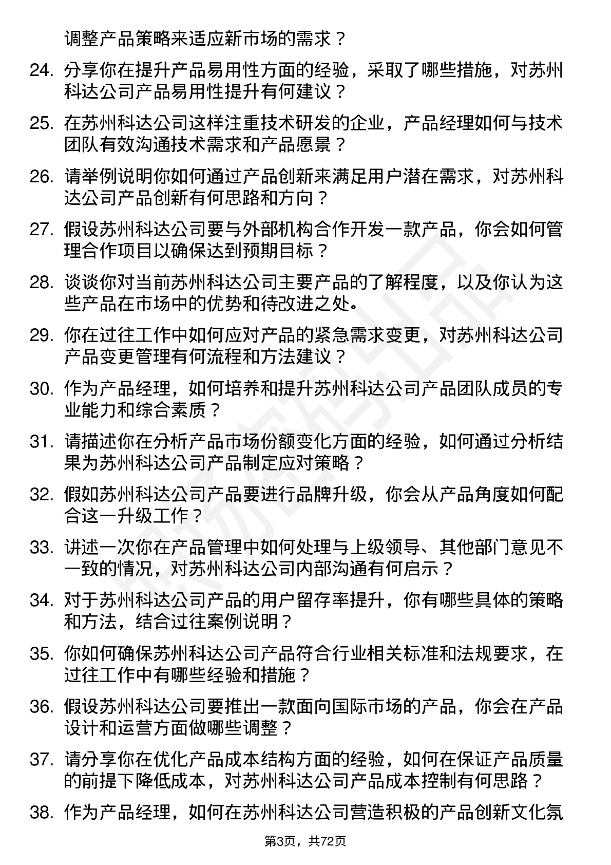 48道苏州科达产品经理岗位面试题库及参考回答含考察点分析