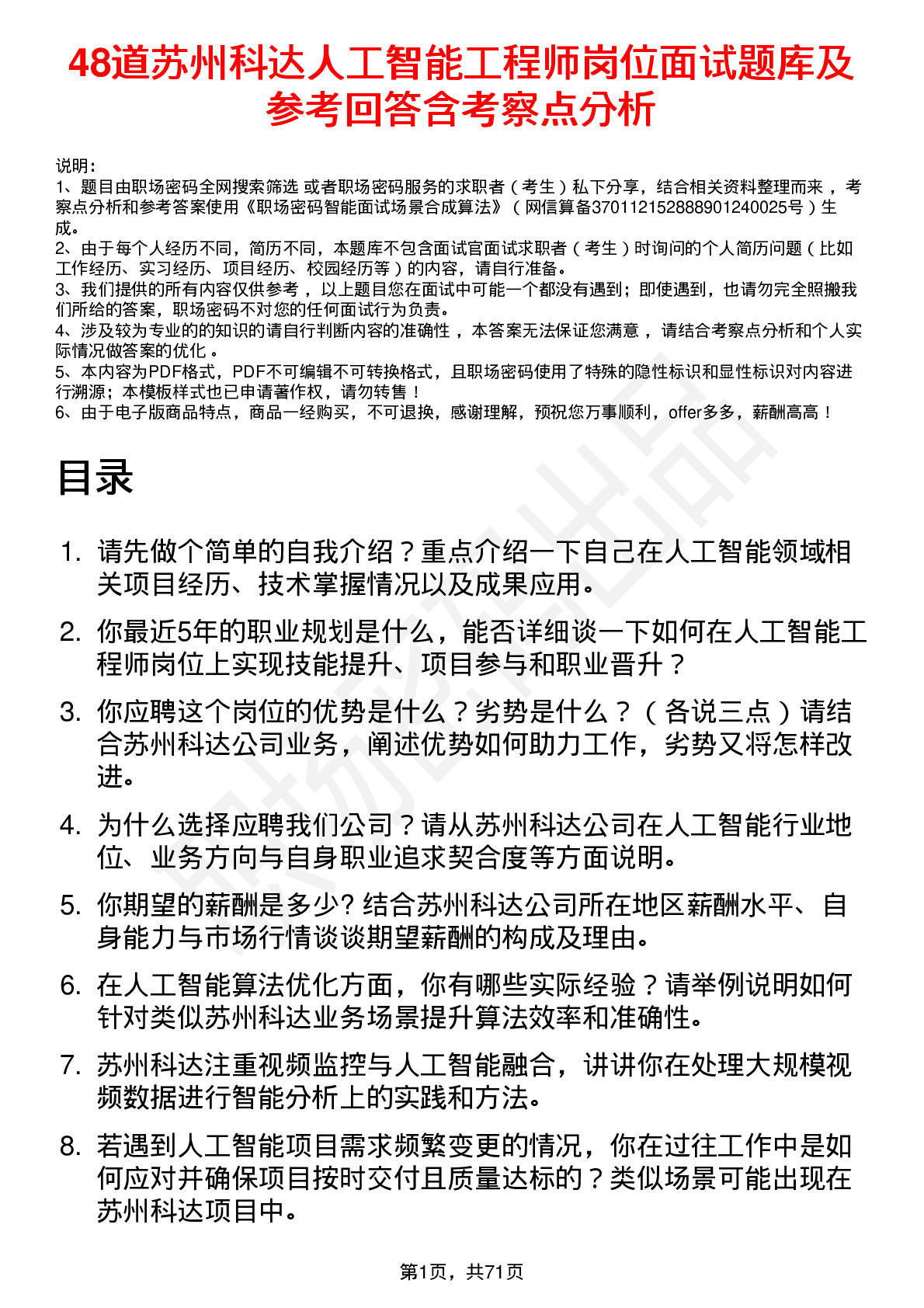 48道苏州科达人工智能工程师岗位面试题库及参考回答含考察点分析