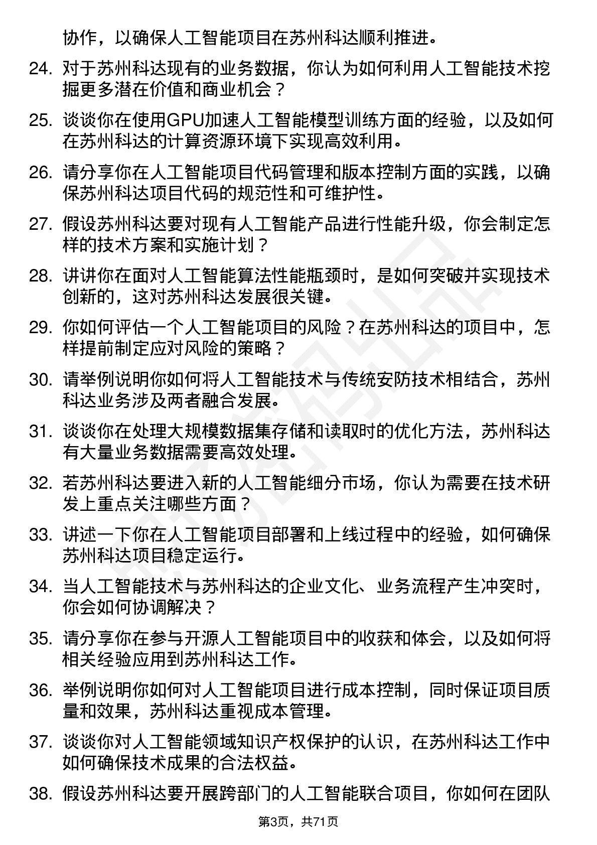 48道苏州科达人工智能工程师岗位面试题库及参考回答含考察点分析