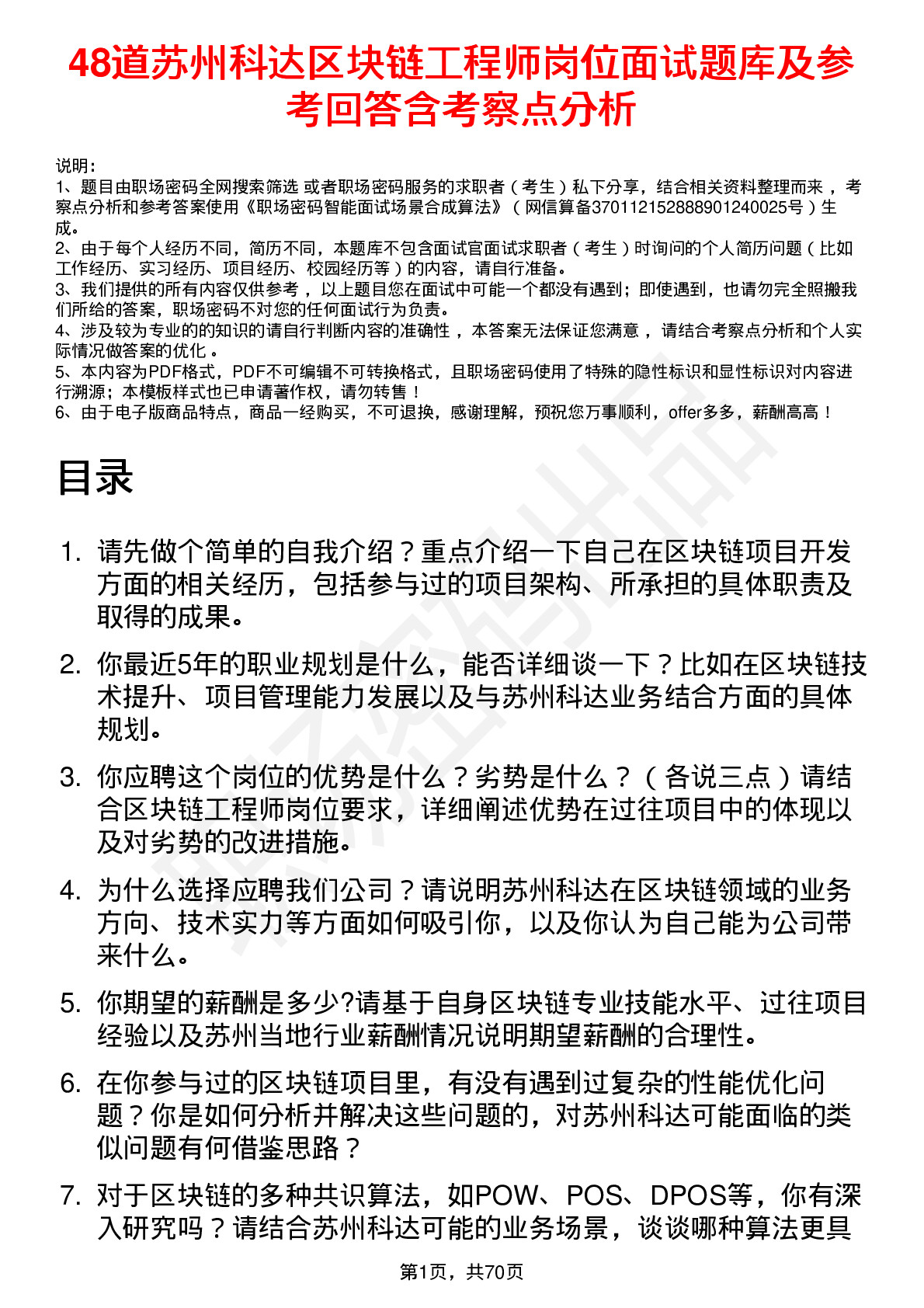 48道苏州科达区块链工程师岗位面试题库及参考回答含考察点分析