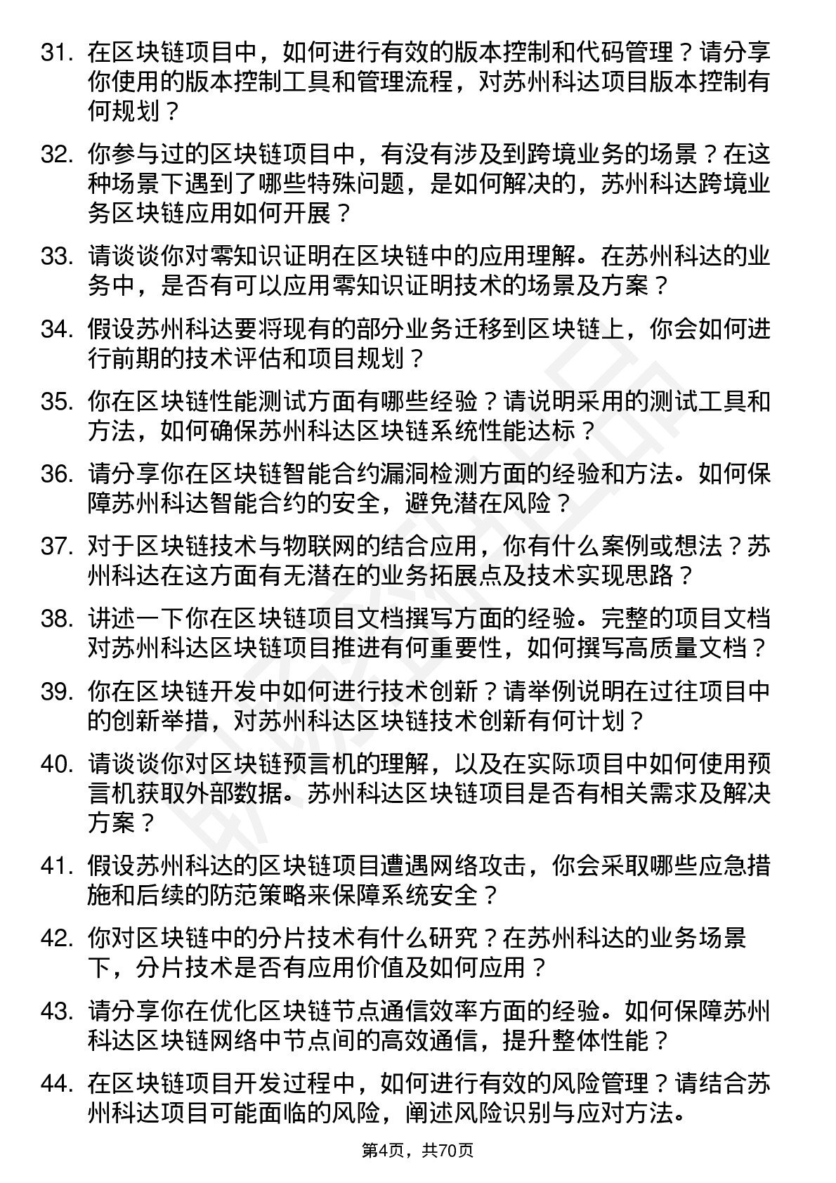 48道苏州科达区块链工程师岗位面试题库及参考回答含考察点分析