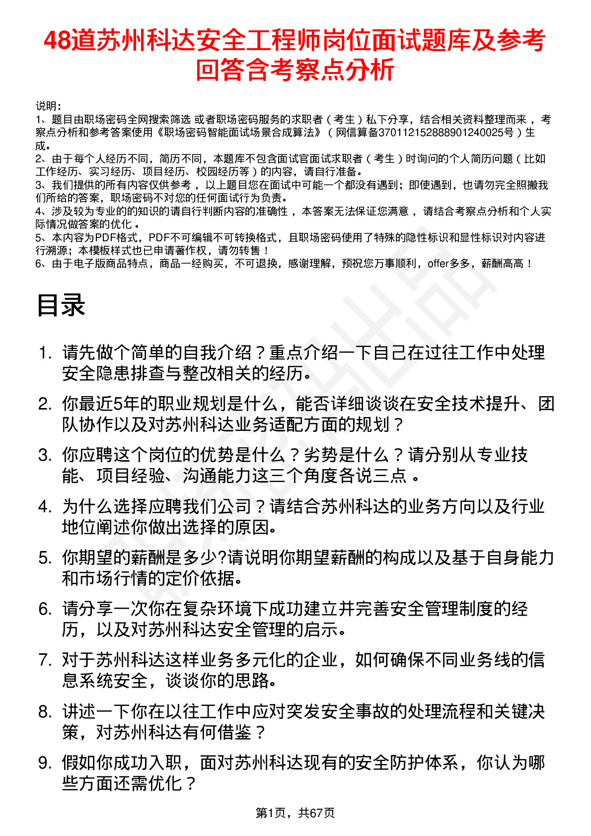 48道苏州科达安全工程师岗位面试题库及参考回答含考察点分析