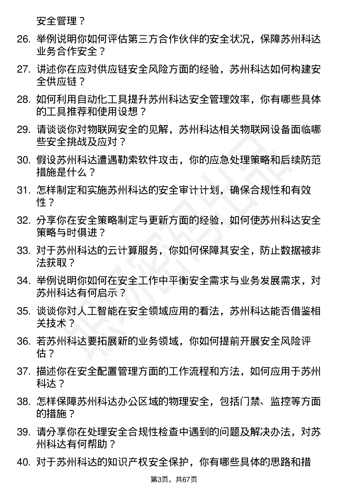 48道苏州科达安全工程师岗位面试题库及参考回答含考察点分析