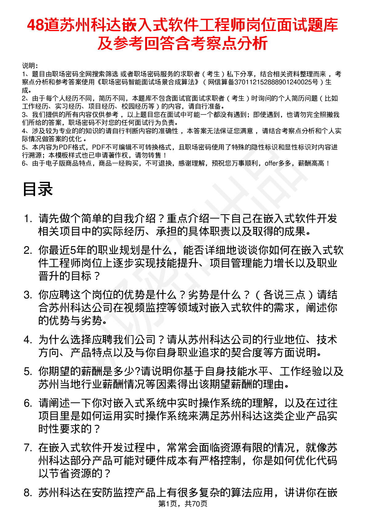 48道苏州科达嵌入式软件工程师岗位面试题库及参考回答含考察点分析