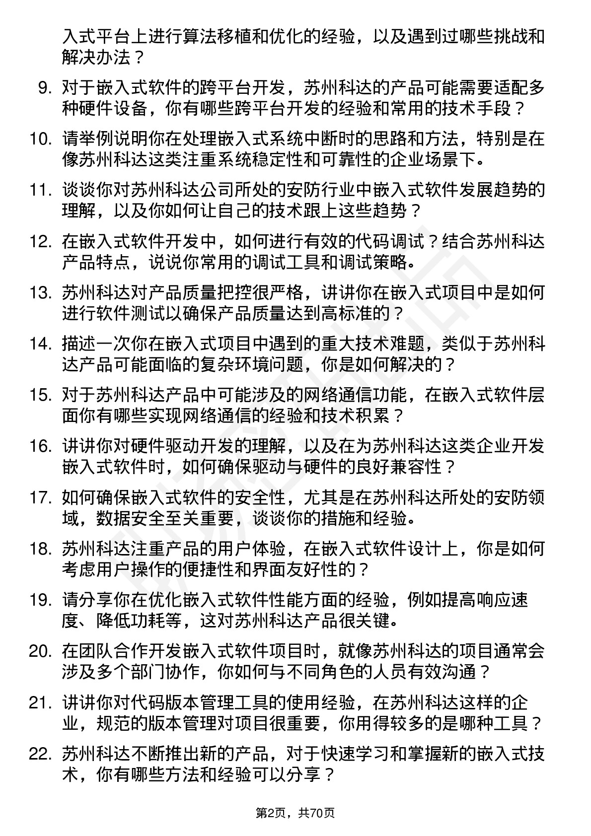 48道苏州科达嵌入式软件工程师岗位面试题库及参考回答含考察点分析