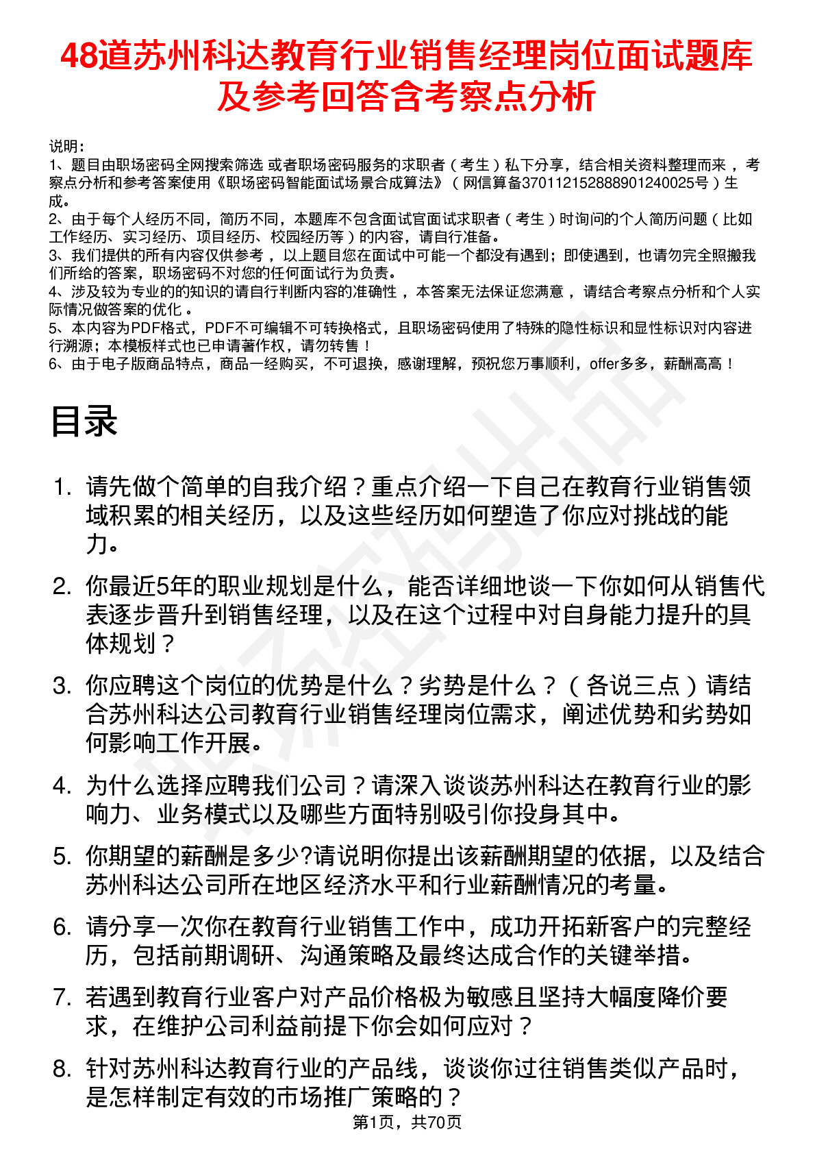 48道苏州科达教育行业销售经理岗位面试题库及参考回答含考察点分析