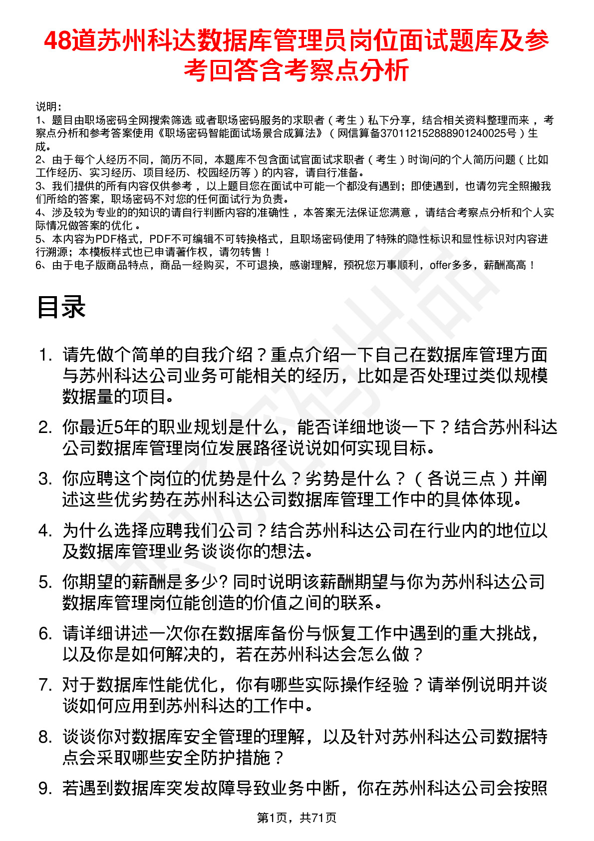 48道苏州科达数据库管理员岗位面试题库及参考回答含考察点分析