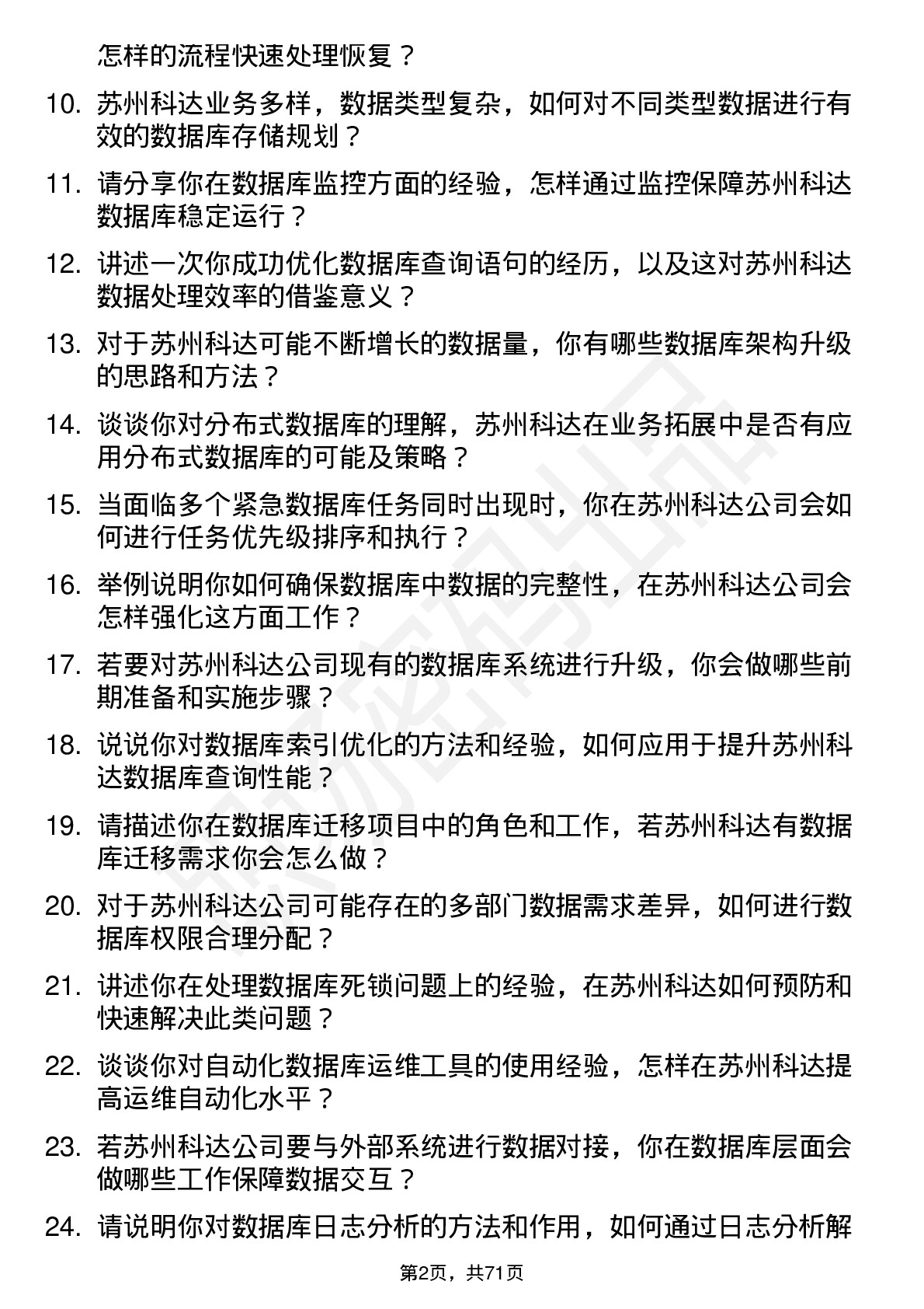 48道苏州科达数据库管理员岗位面试题库及参考回答含考察点分析