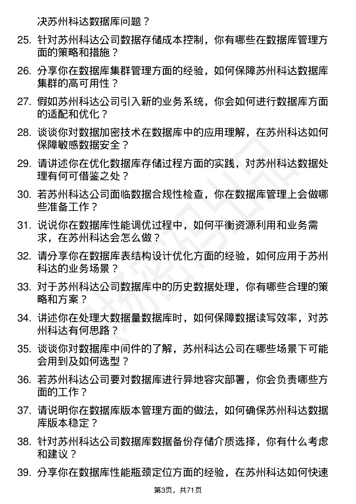 48道苏州科达数据库管理员岗位面试题库及参考回答含考察点分析