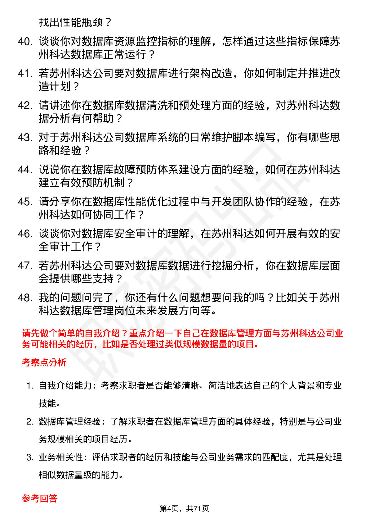 48道苏州科达数据库管理员岗位面试题库及参考回答含考察点分析