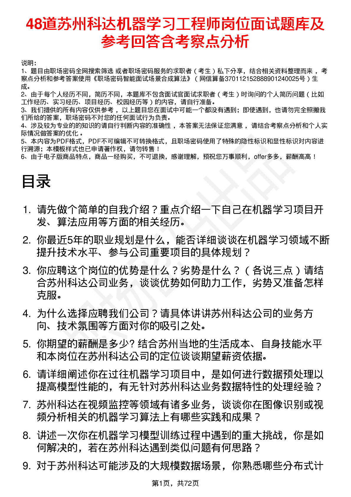 48道苏州科达机器学习工程师岗位面试题库及参考回答含考察点分析