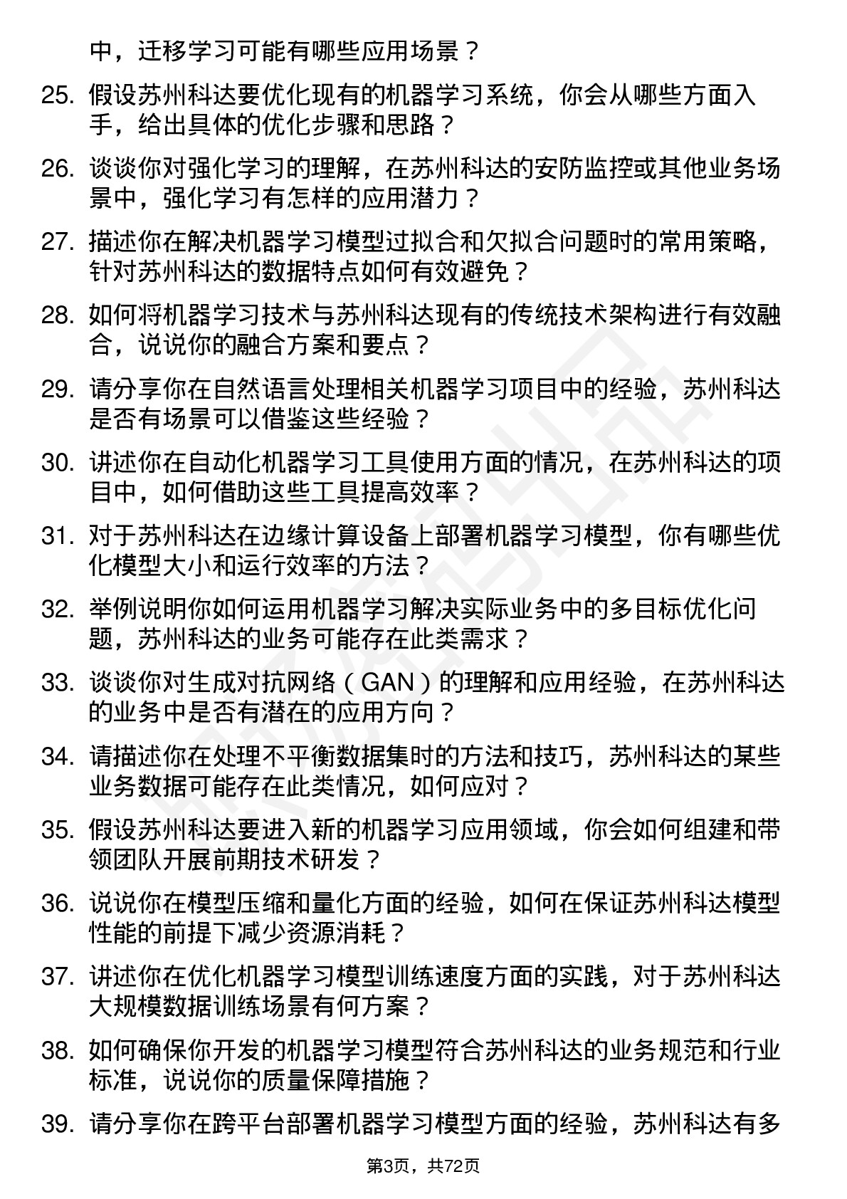 48道苏州科达机器学习工程师岗位面试题库及参考回答含考察点分析