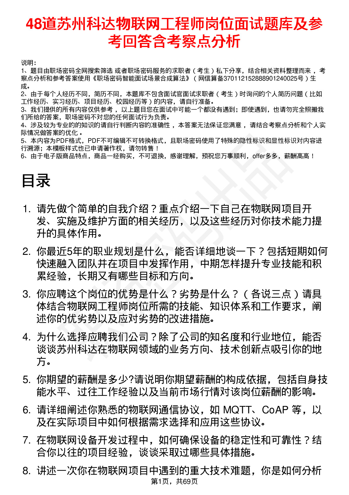 48道苏州科达物联网工程师岗位面试题库及参考回答含考察点分析