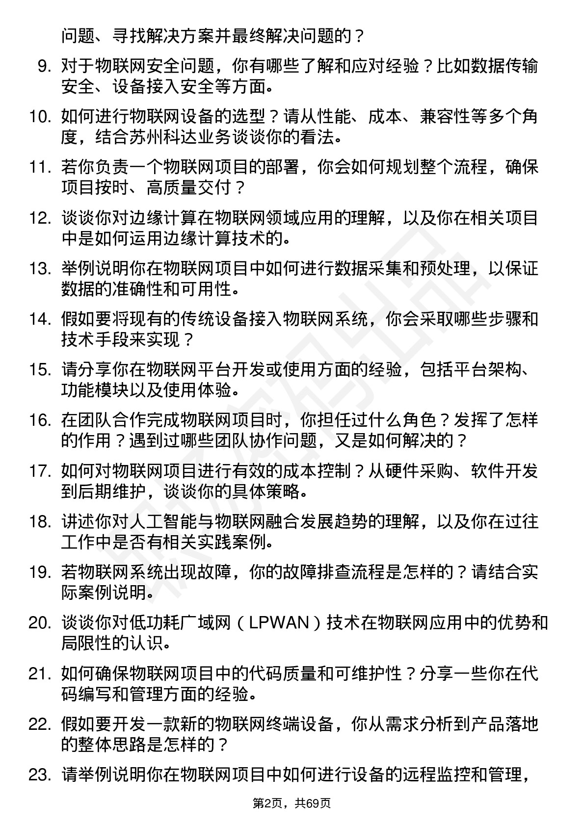 48道苏州科达物联网工程师岗位面试题库及参考回答含考察点分析