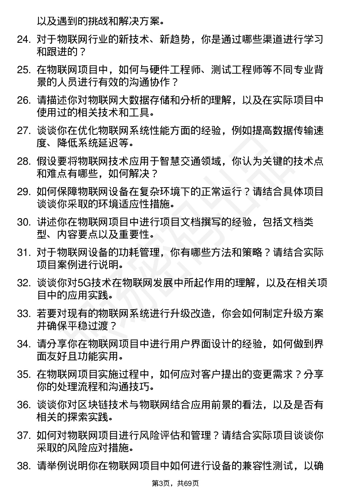 48道苏州科达物联网工程师岗位面试题库及参考回答含考察点分析