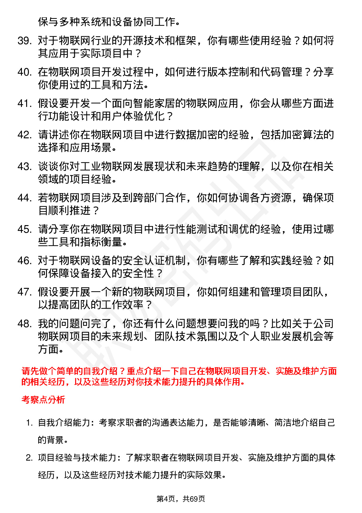 48道苏州科达物联网工程师岗位面试题库及参考回答含考察点分析