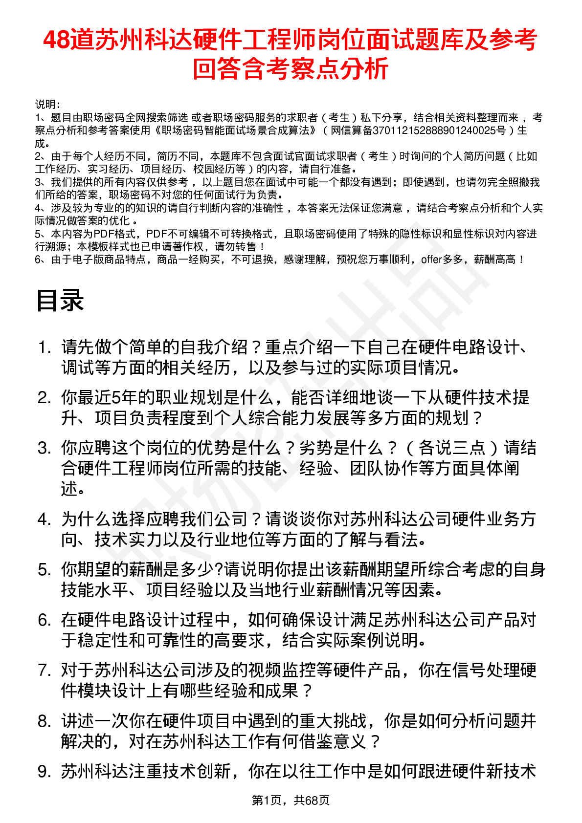 48道苏州科达硬件工程师岗位面试题库及参考回答含考察点分析