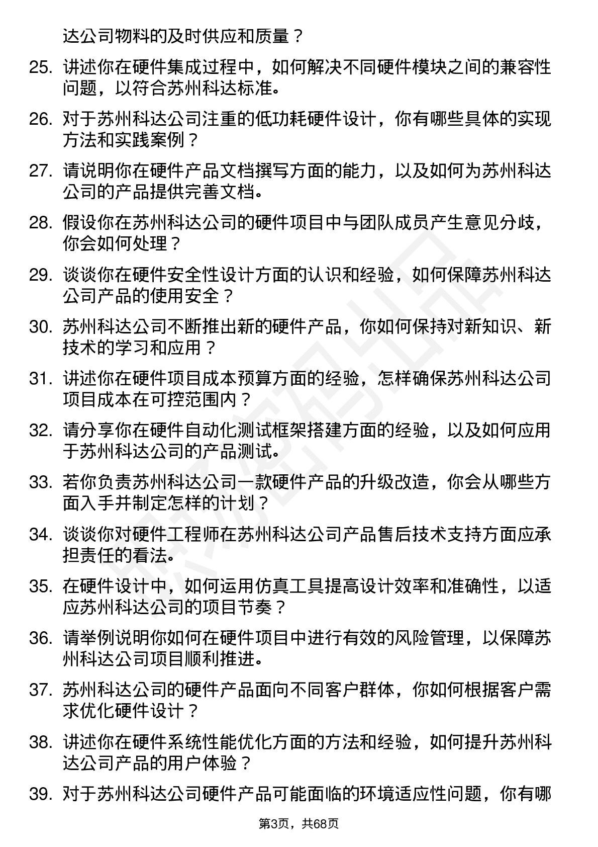 48道苏州科达硬件工程师岗位面试题库及参考回答含考察点分析