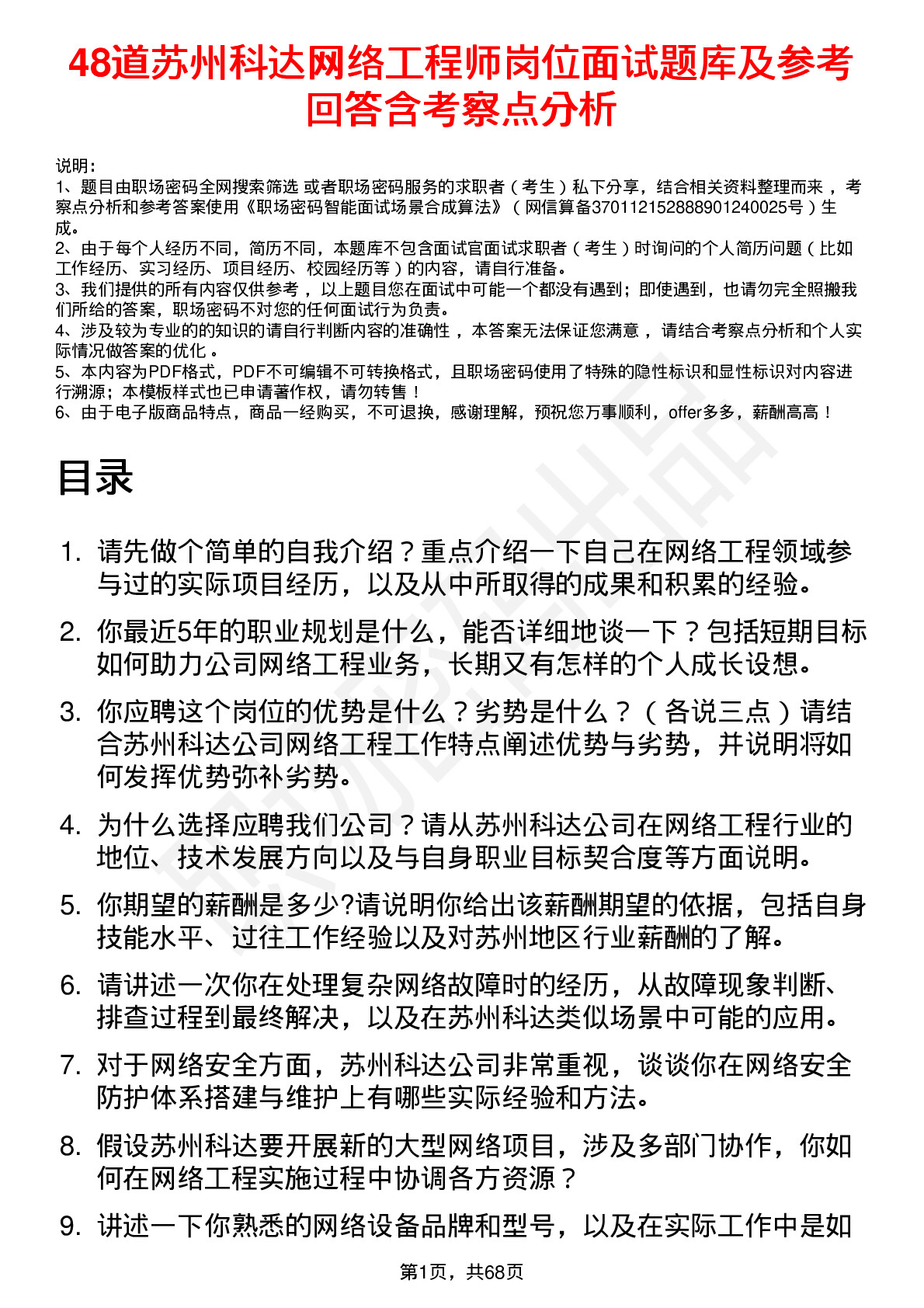 48道苏州科达网络工程师岗位面试题库及参考回答含考察点分析