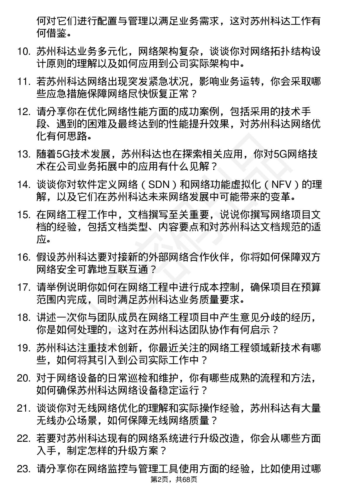 48道苏州科达网络工程师岗位面试题库及参考回答含考察点分析