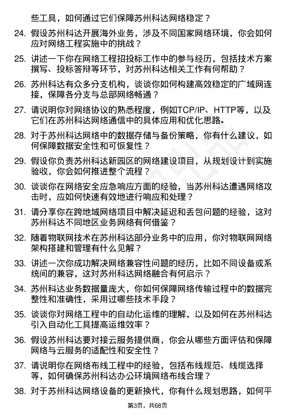 48道苏州科达网络工程师岗位面试题库及参考回答含考察点分析