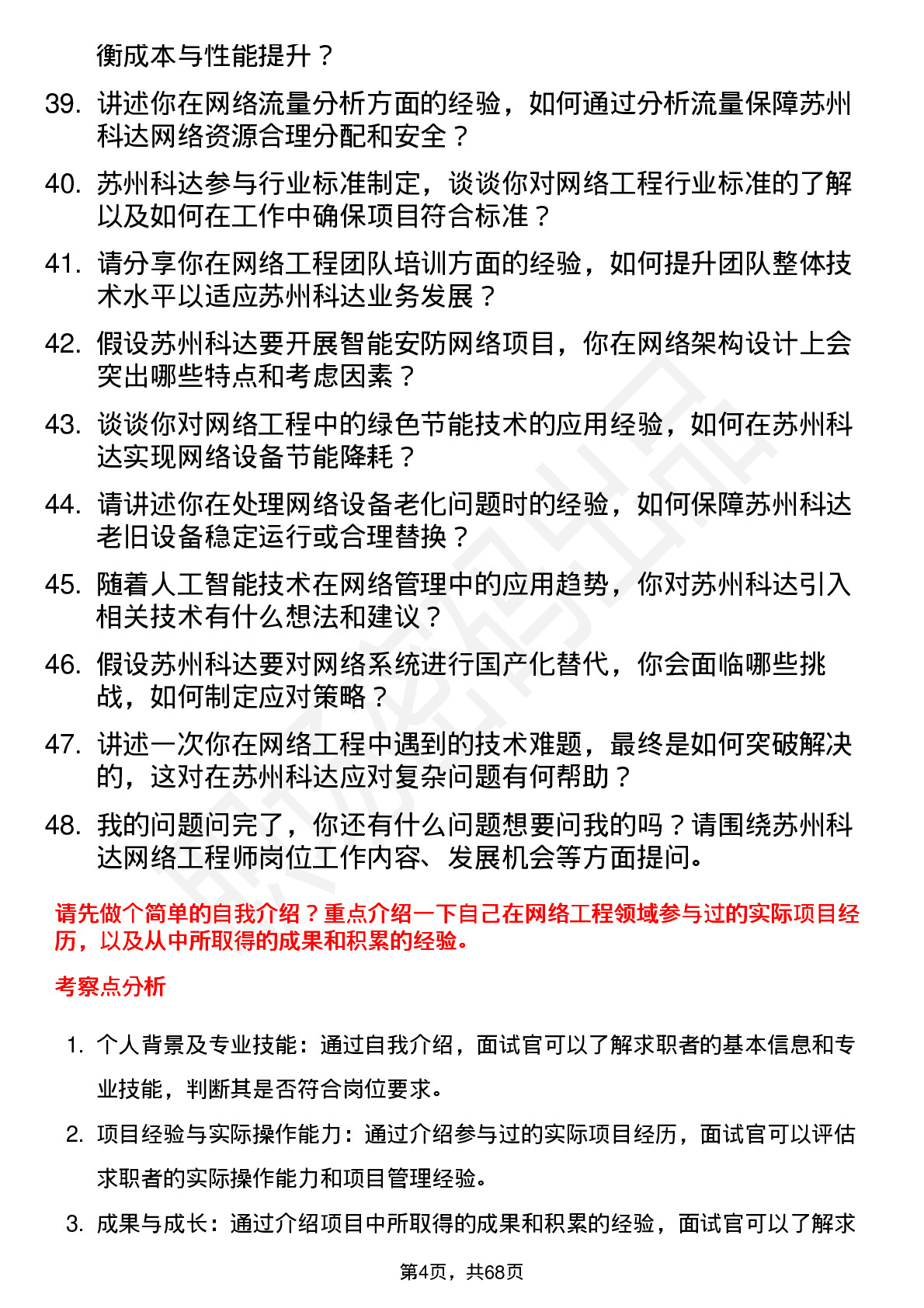 48道苏州科达网络工程师岗位面试题库及参考回答含考察点分析