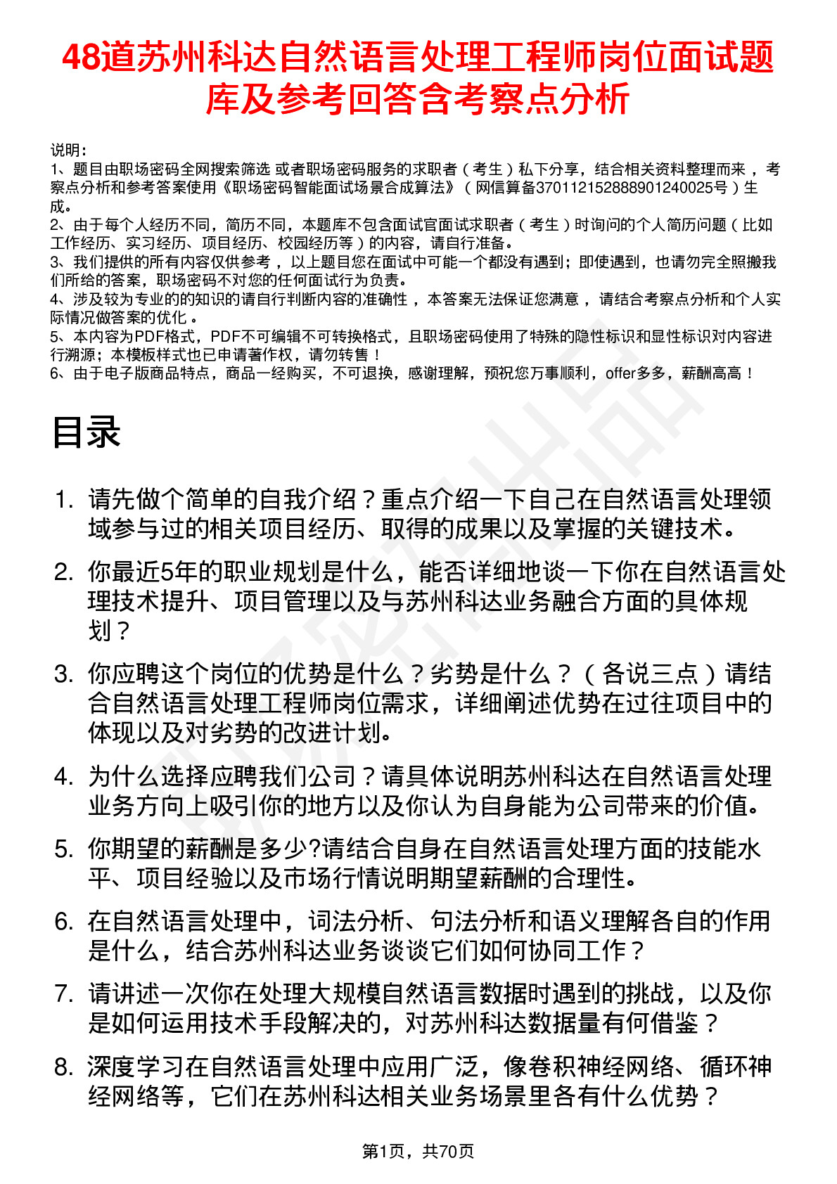 48道苏州科达自然语言处理工程师岗位面试题库及参考回答含考察点分析