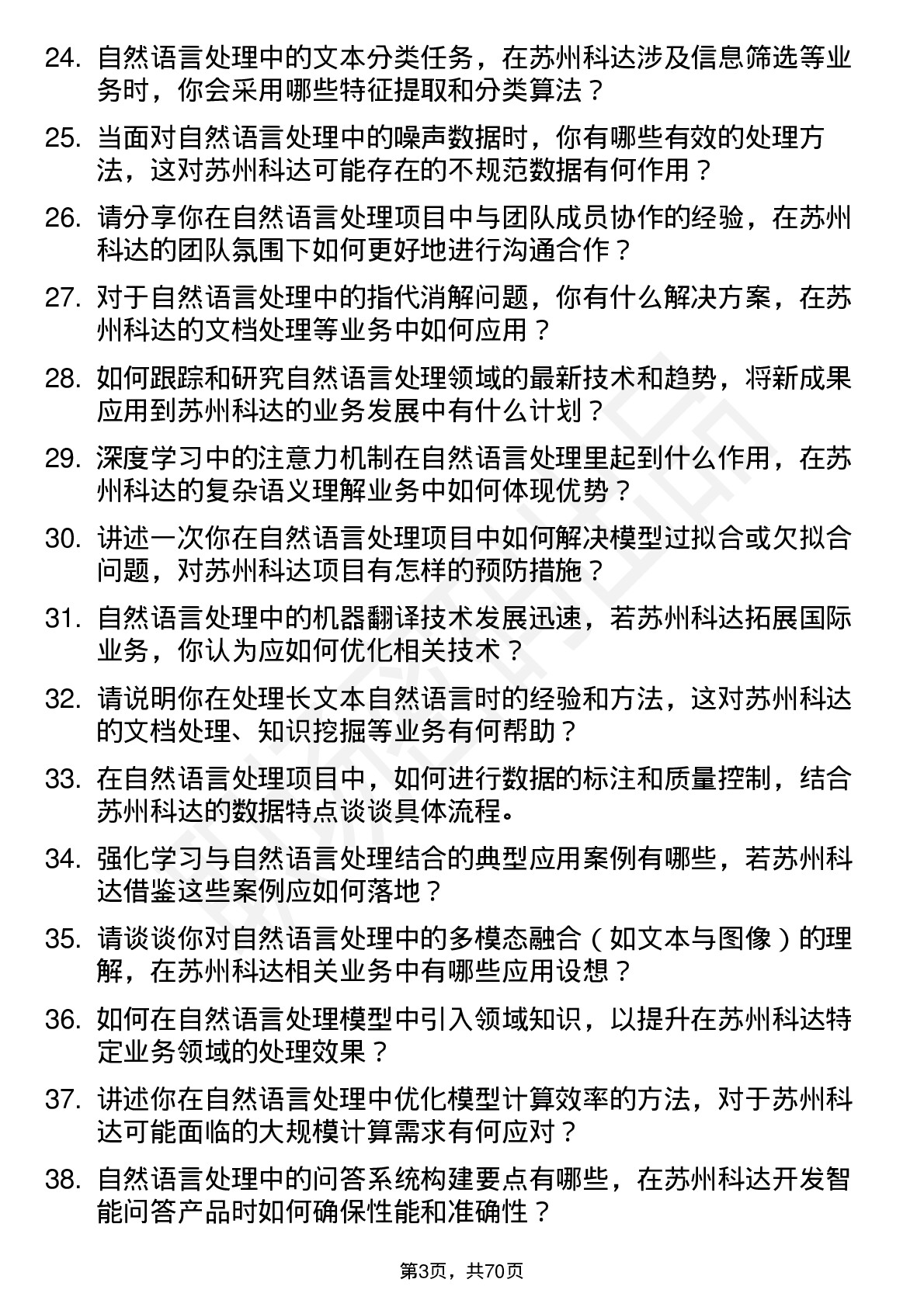 48道苏州科达自然语言处理工程师岗位面试题库及参考回答含考察点分析