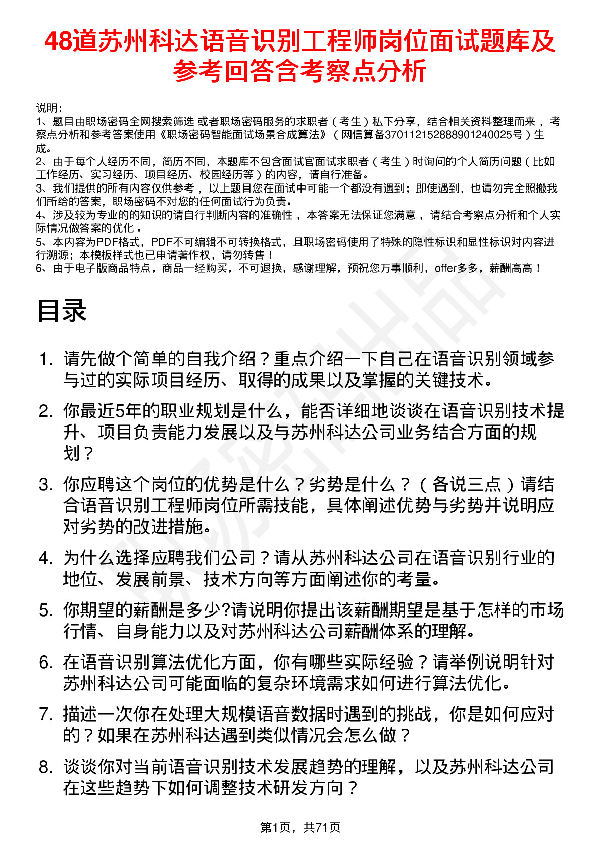 48道苏州科达语音识别工程师岗位面试题库及参考回答含考察点分析