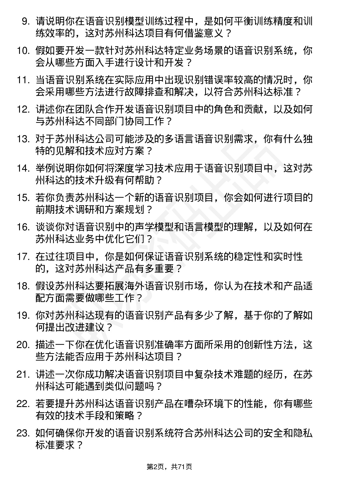 48道苏州科达语音识别工程师岗位面试题库及参考回答含考察点分析