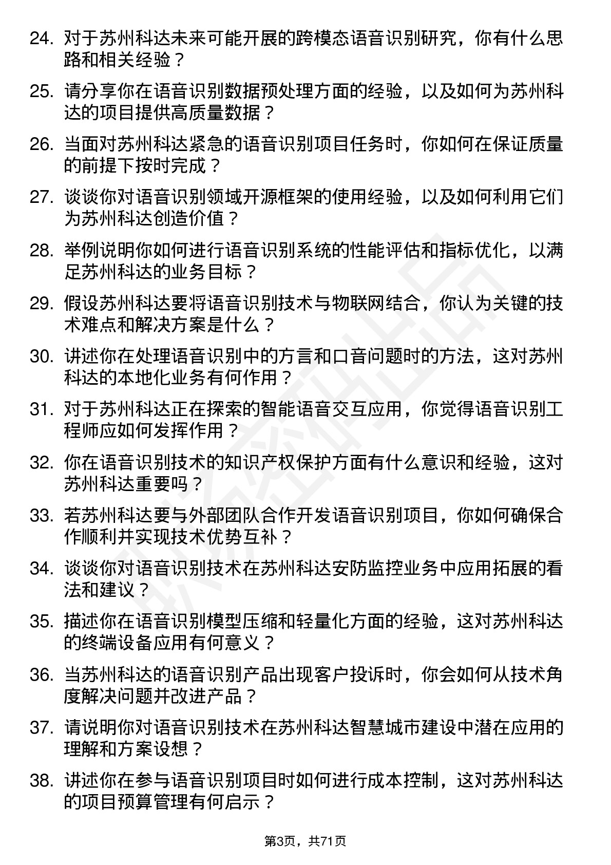 48道苏州科达语音识别工程师岗位面试题库及参考回答含考察点分析