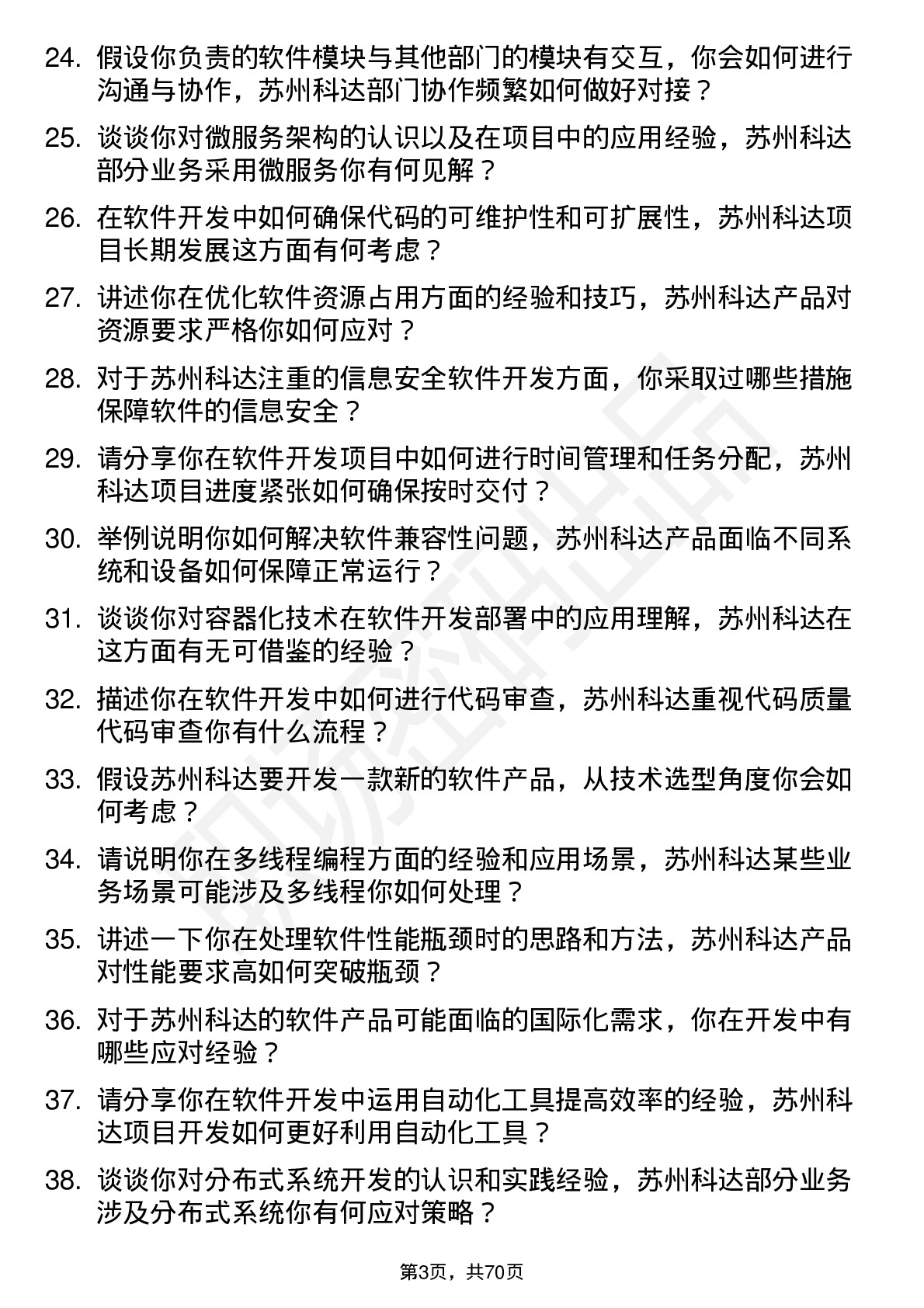 48道苏州科达软件开发工程师岗位面试题库及参考回答含考察点分析