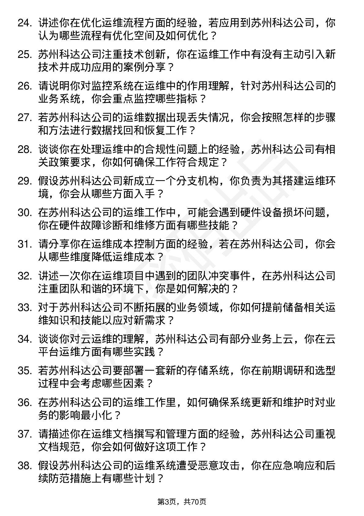 48道苏州科达运维工程师岗位面试题库及参考回答含考察点分析